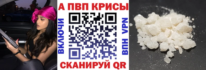 APVP кристаллы где купить Минусинск