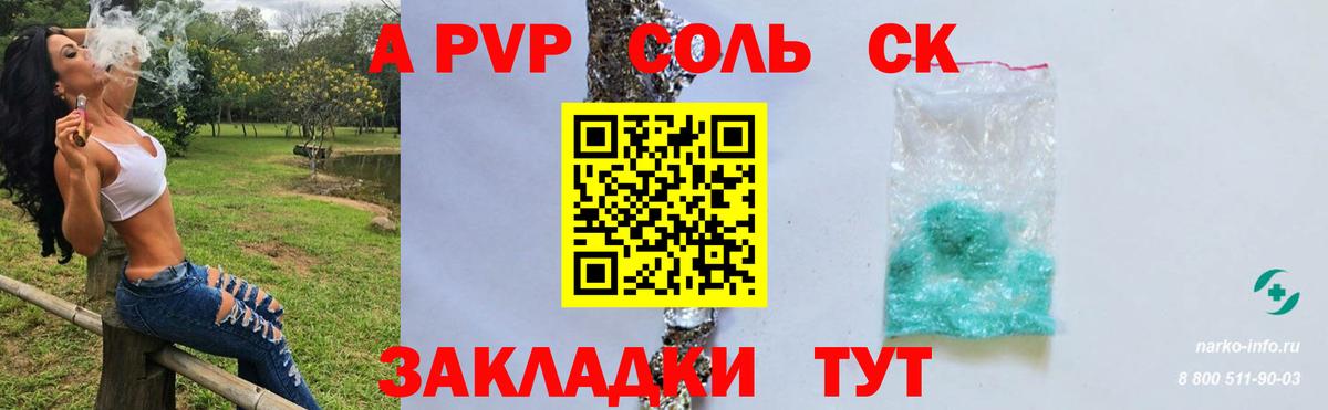 Alpha-PVP СК Минусинск