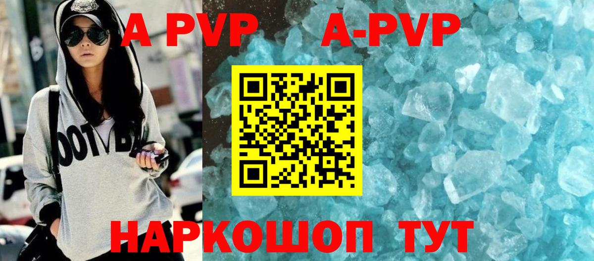 APVP VHQ  Вход с VPN  Минусинск  A-PVP СК  А ПВП Соль 