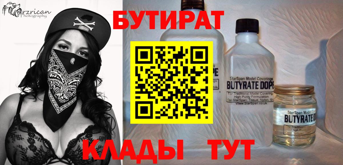 Минусинск  Бутират 1.4BDO  Вход с VPN 