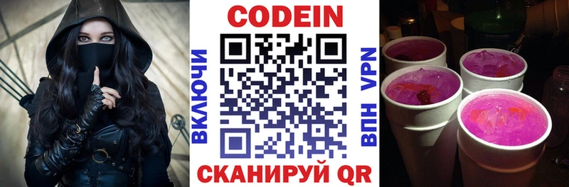 Кодеин напиток Lean (лин)  Минусинск 