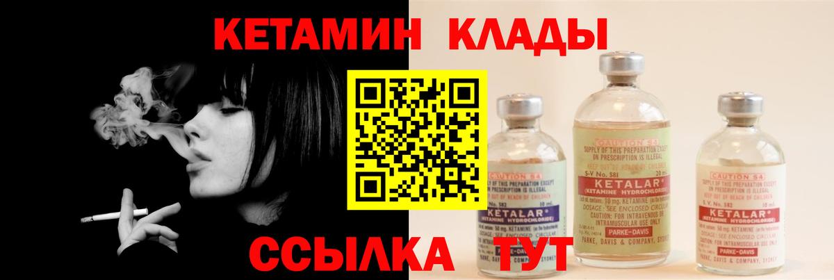 Кетамин VHQ Минусинск