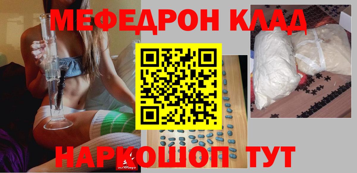 Мефедрон кристаллы Минусинск