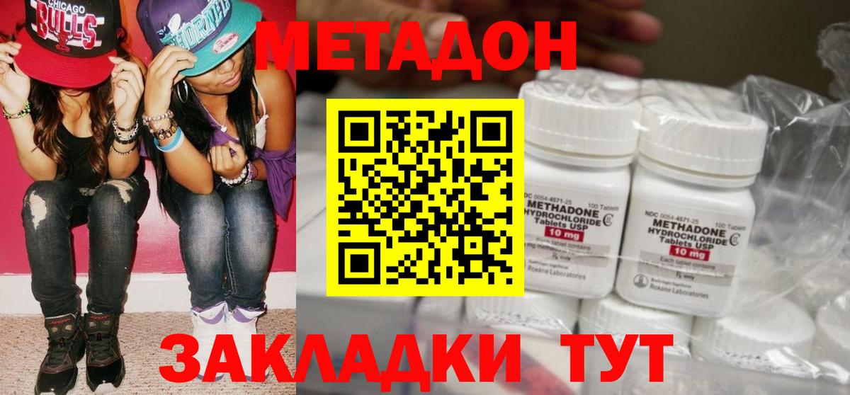 Минусинск  МЕТАДОН VHQ  Вход с VPN 