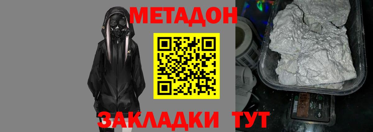МЕТАДОН methadone Минусинск