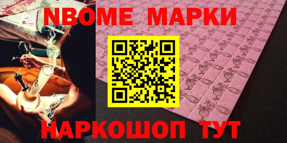Марки NBOMe 1,5мг Минусинск